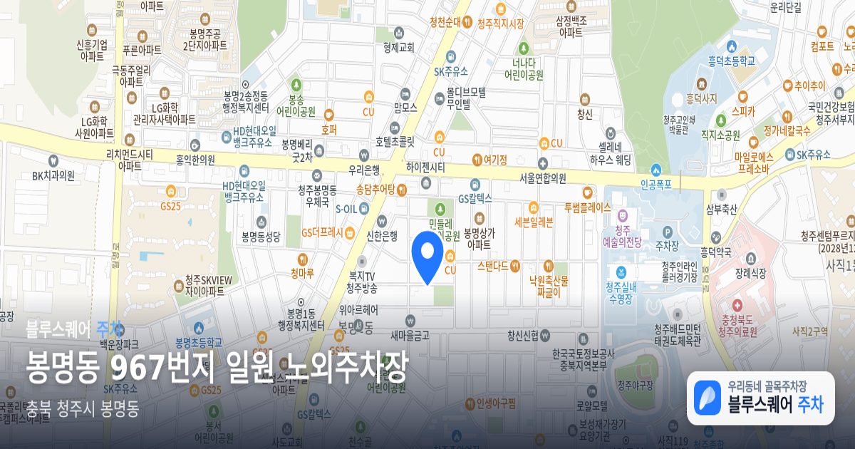 봉명동 967번지 일원 노외주차장 위치 지도