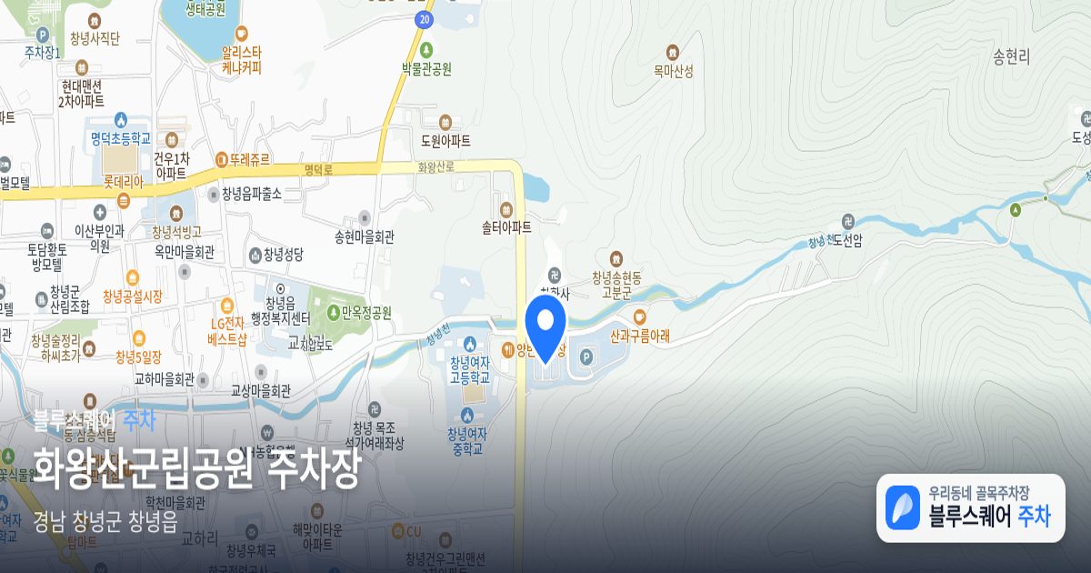 화왕산군립공원 주차장 위치 지도