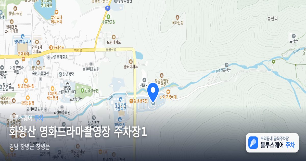 화왕산 영화드라마촬영장 주차장1 위치 지도