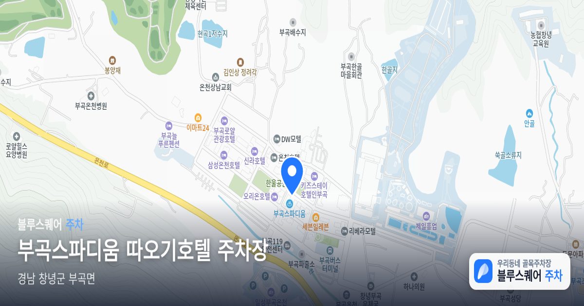 부곡스파디움 따오기호텔 주차장 위치 지도