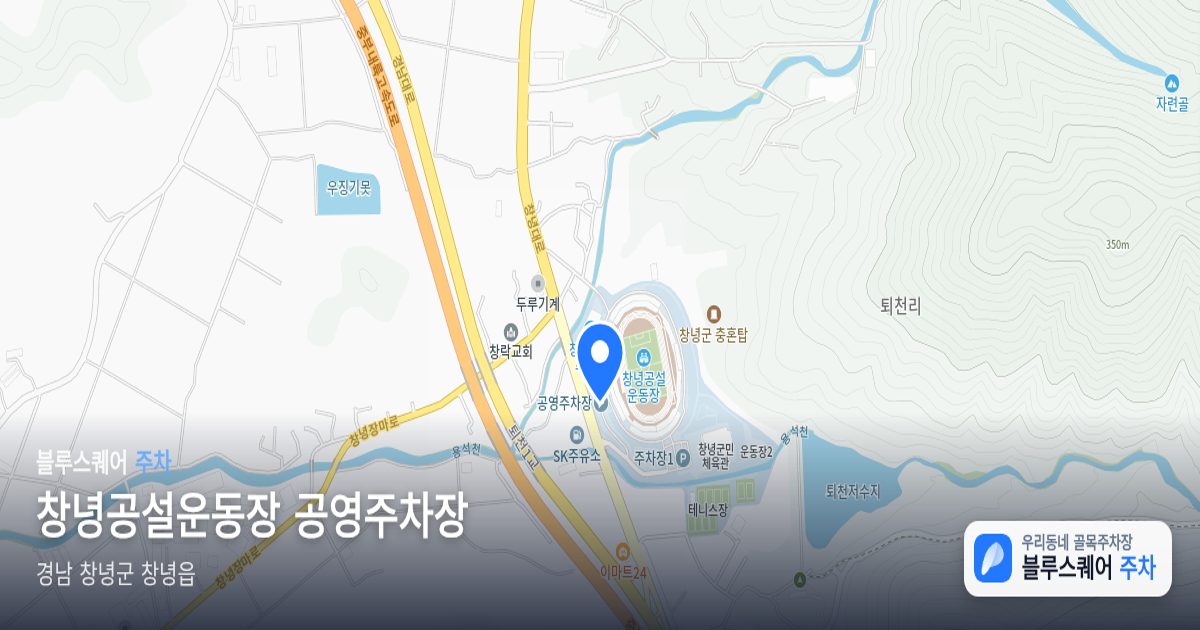 창녕공설운동장 공영주차장 위치 지도