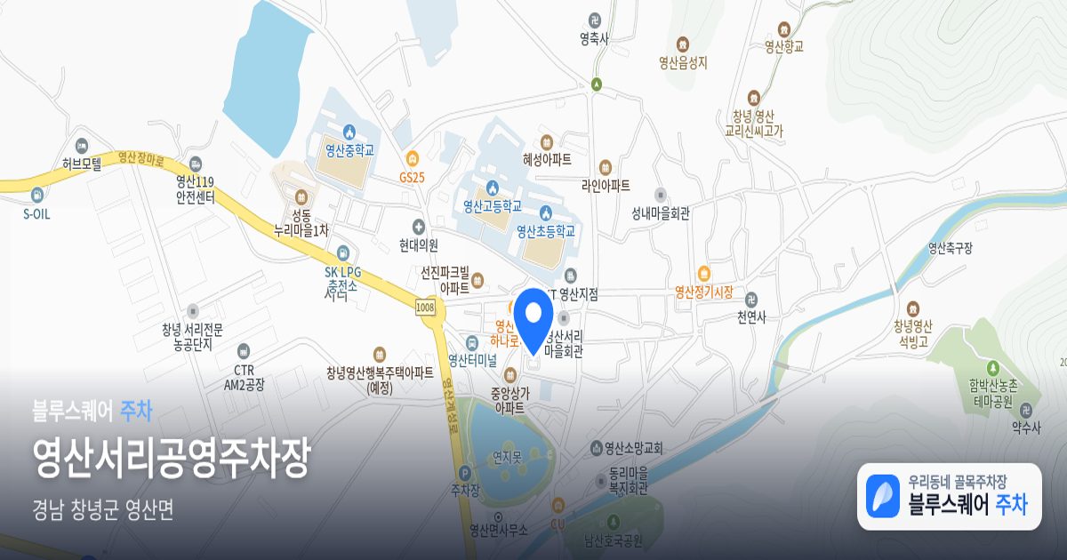 영산서리공영주차장 위치 지도