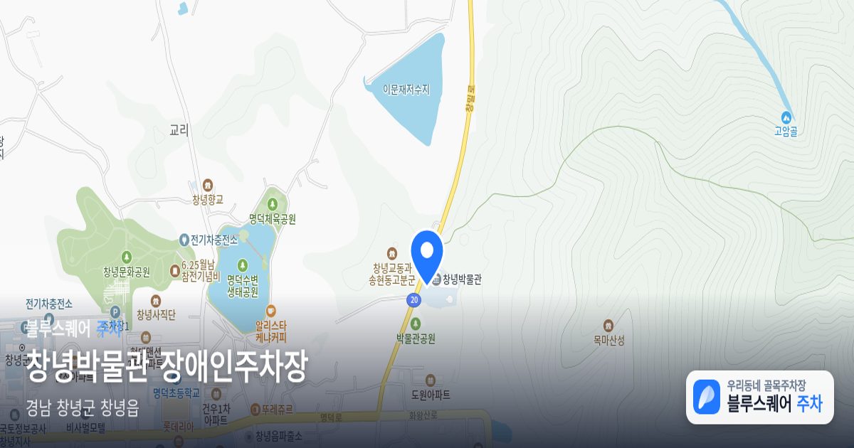 창녕박물관 장애인주차장 위치 지도