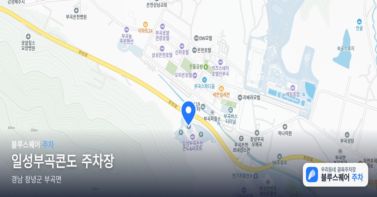 일성부곡콘도 주차장 위치 지도