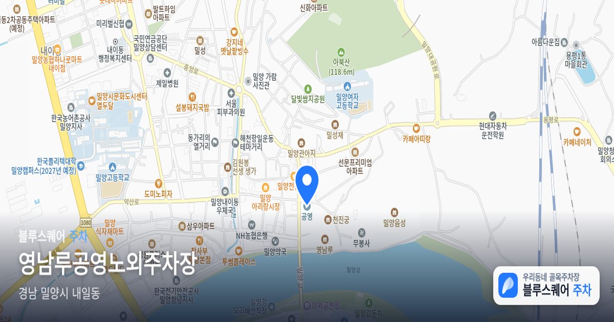 영남루공영노외주차장 위치 지도