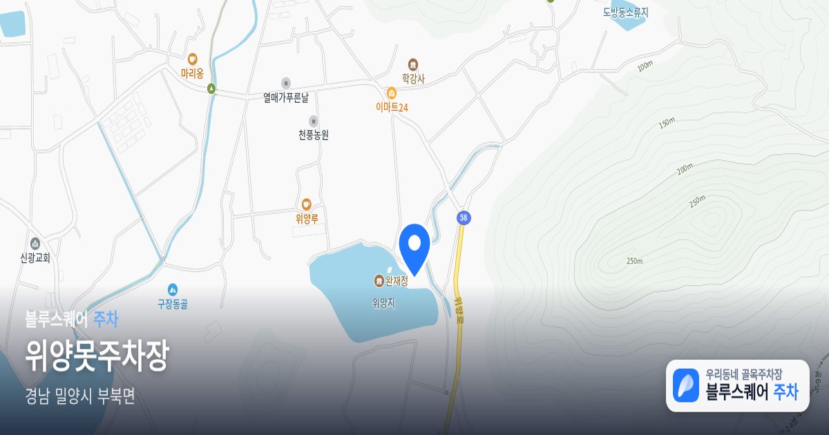 위양못주차장 위치 지도