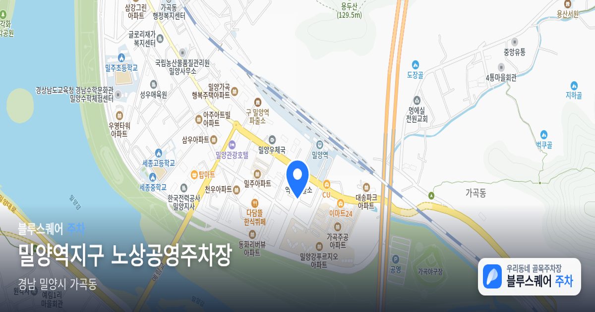 밀양역지구 노상공영주차장 위치 지도