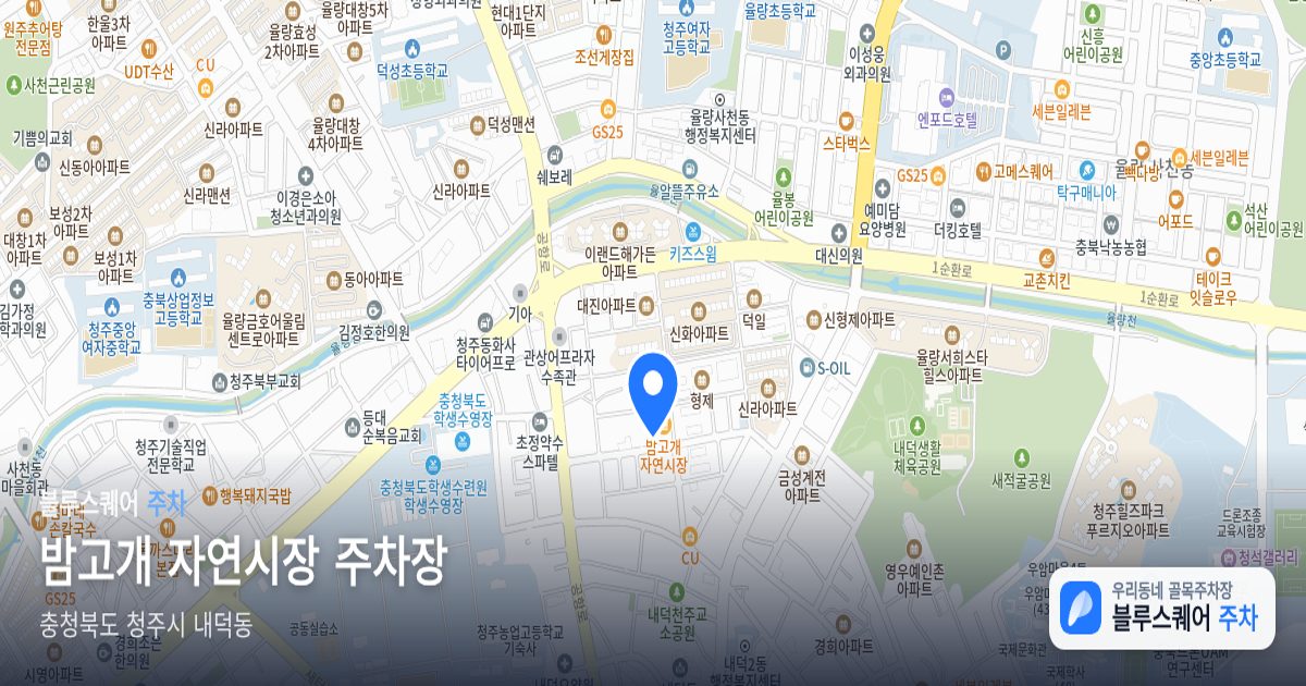 밤고개 자연시장 주차장 위치 지도