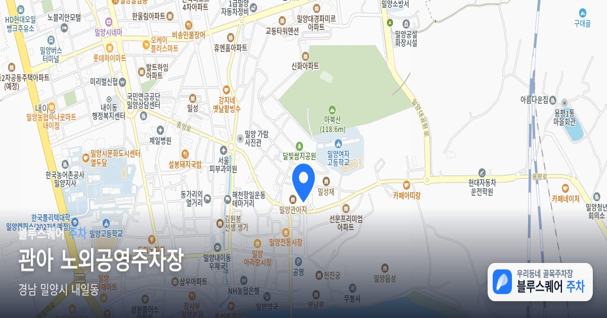 관아 노외공영주차장 위치 지도