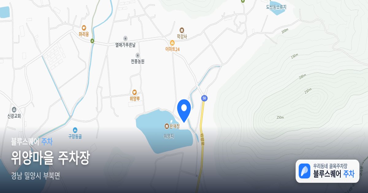 위양마을 주차장 위치 지도