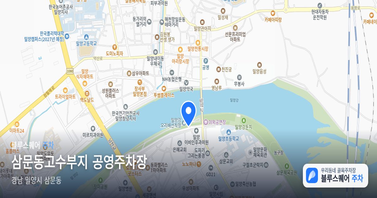 삼문동고수부지 공영주차장 위치 지도