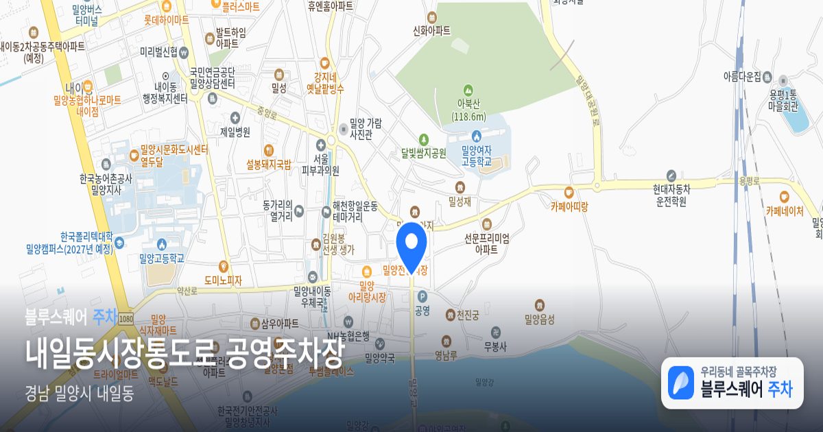 내일동시장통도로 공영주차장 위치 지도