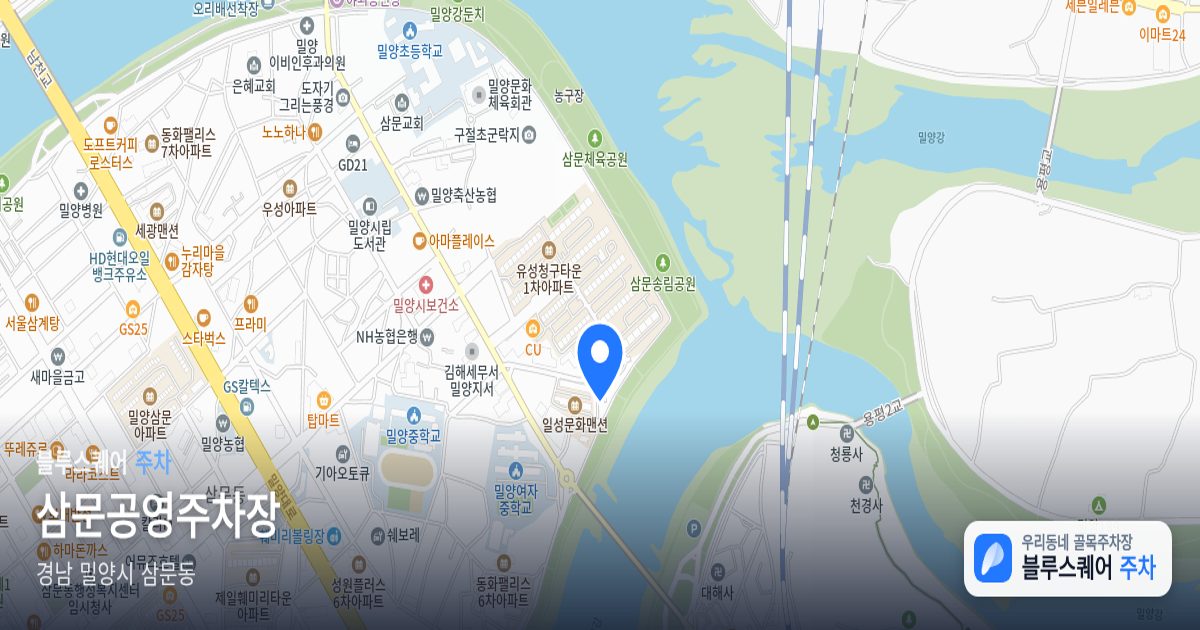 삼문공영주차장 위치 지도