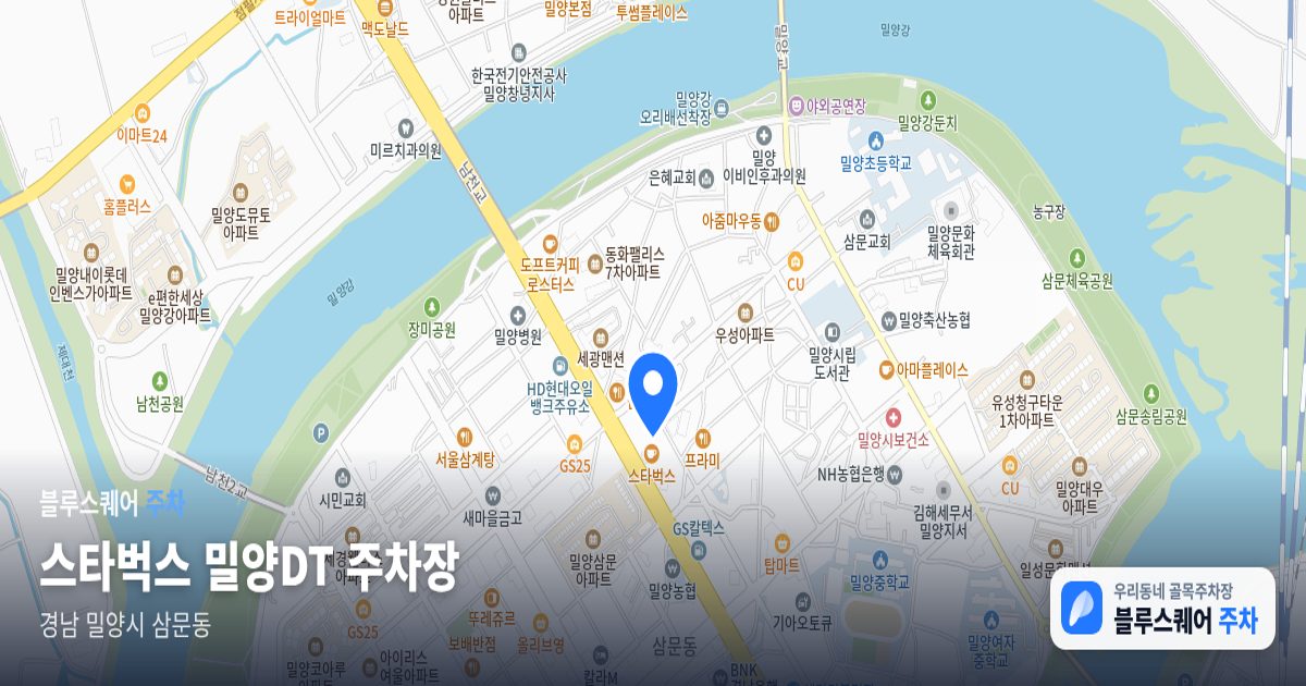 스타벅스 밀양DT 주차장 위치 지도