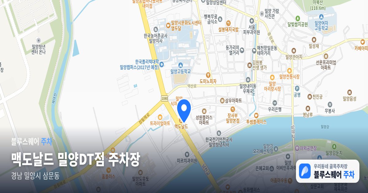 맥도날드 밀양DT점 주차장 위치 지도