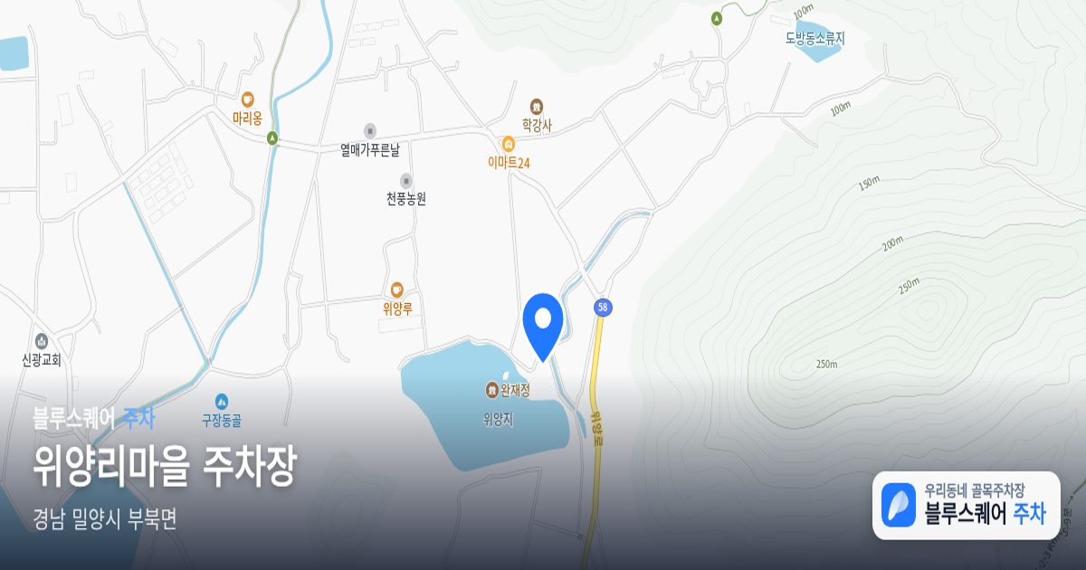 위양리마을 주차장 위치 지도