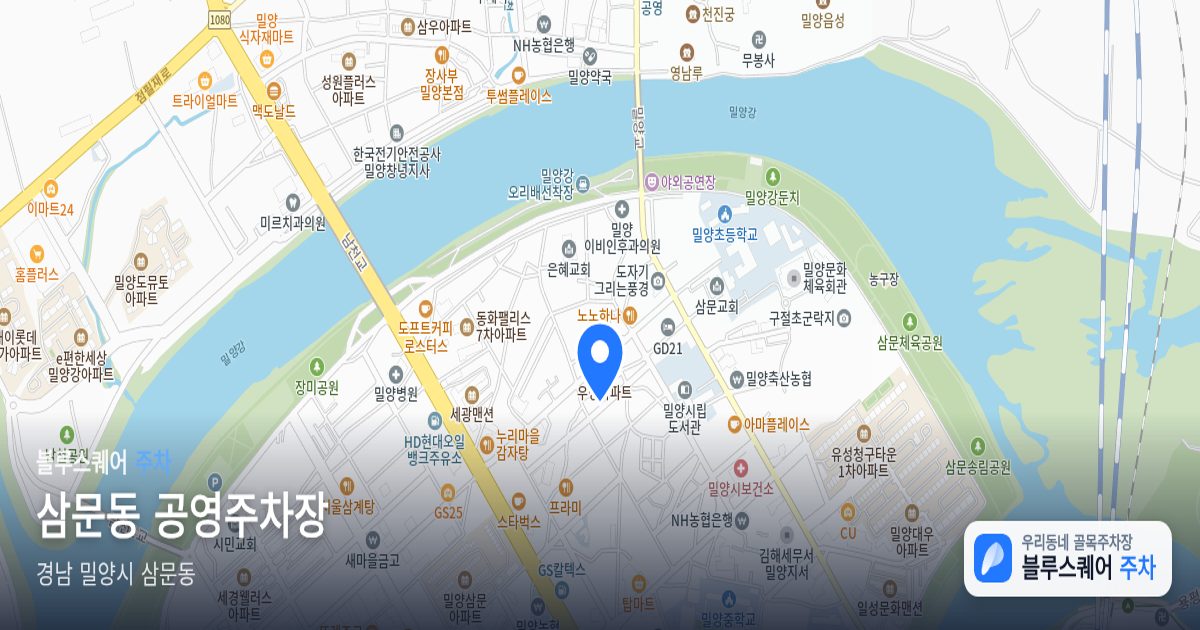삼문동 공영주차장 위치 지도