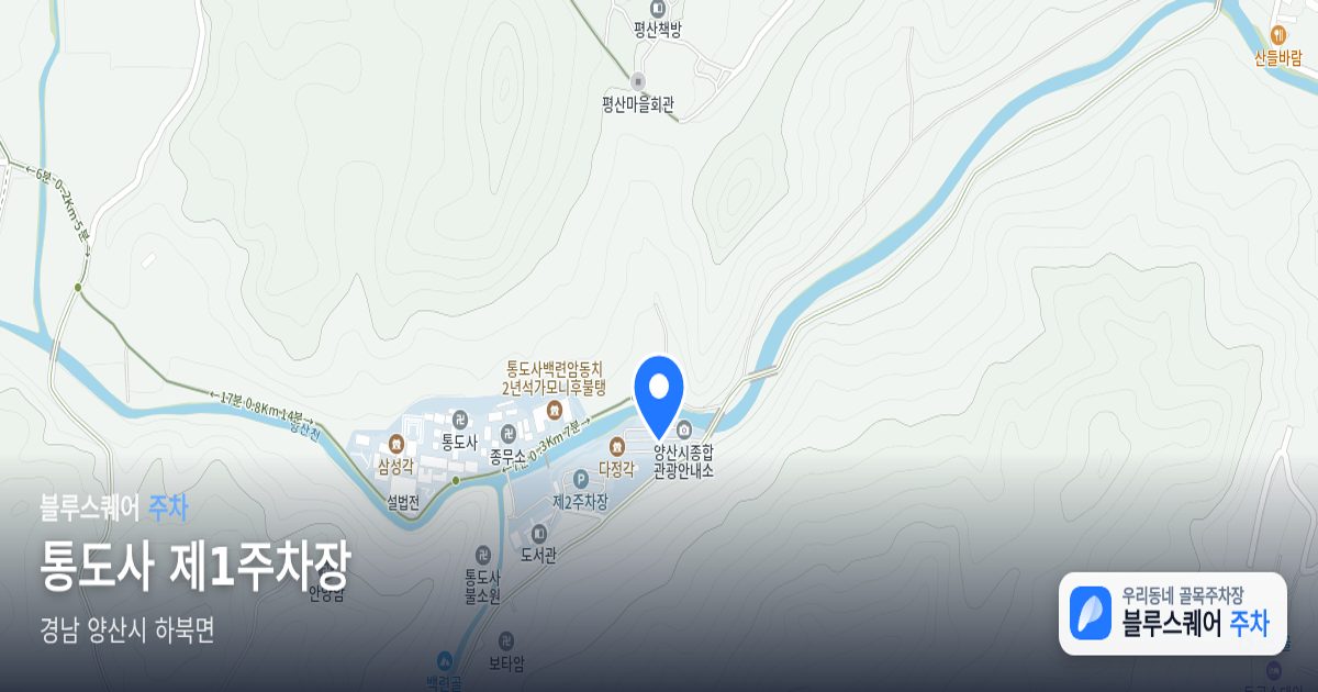 통도사 제1주차장 위치 지도