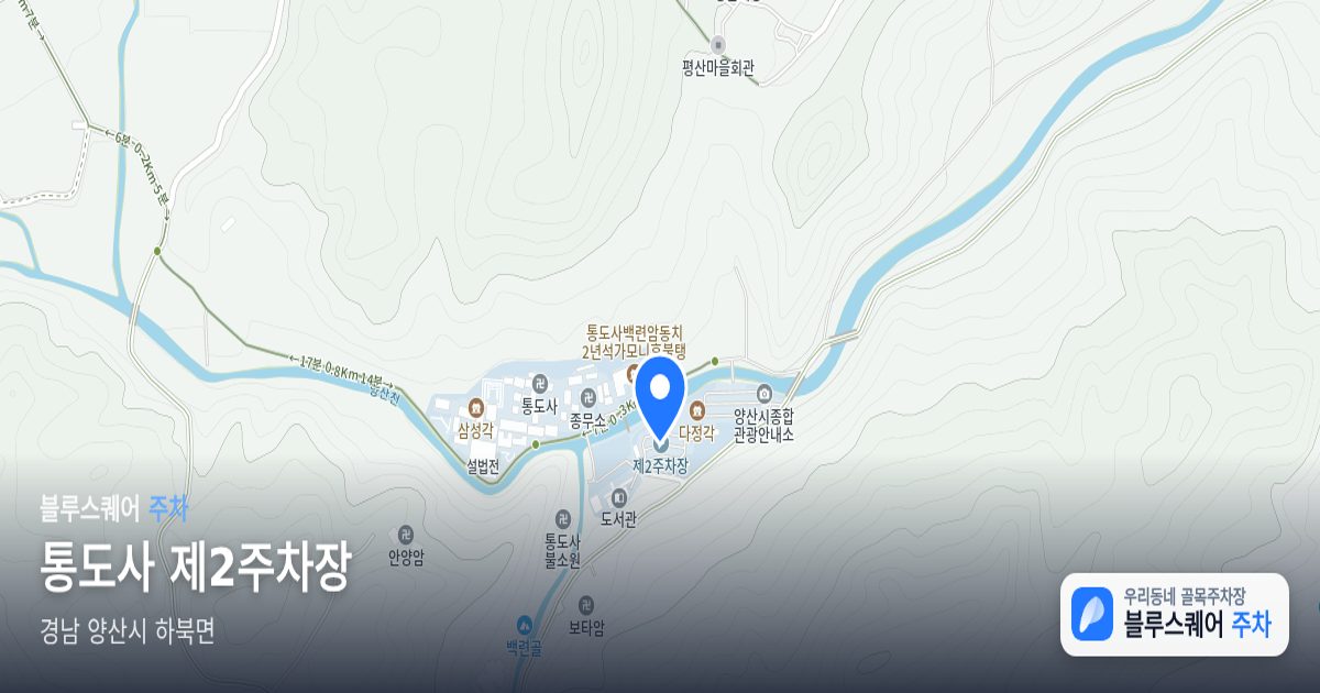 통도사 제2주차장 위치 지도