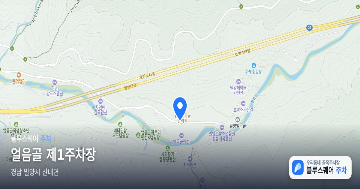 얼음골 제1주차장 위치 지도