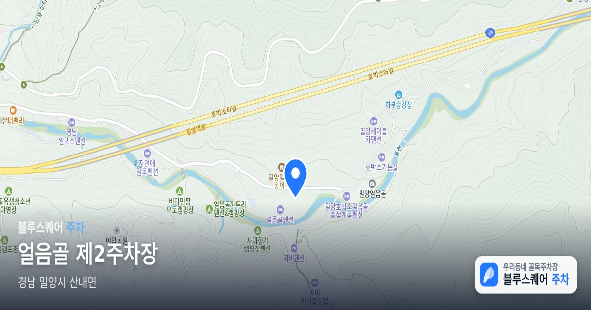 얼음골 제2주차장 위치 지도