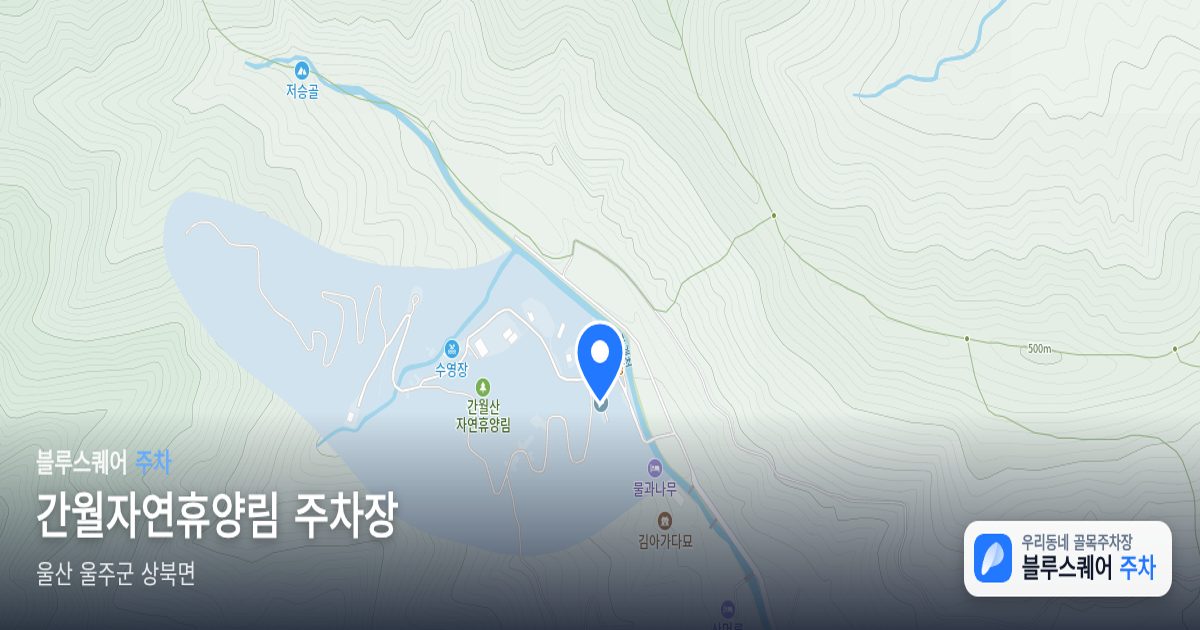 간월자연휴양림 주차장 위치 지도