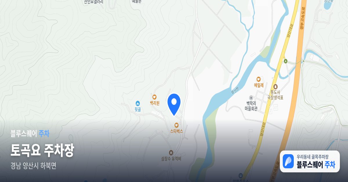 토곡요 주차장 위치 지도