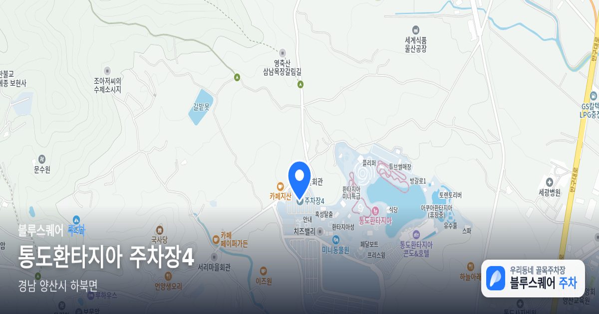 통도환타지아 주차장4 위치 지도