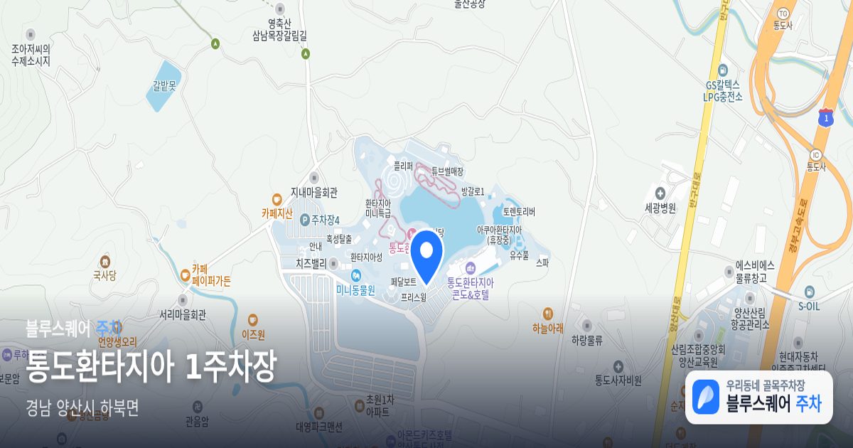 통도환타지아 1주차장 위치 지도