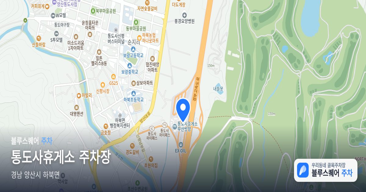통도사휴게소 주차장 위치 지도