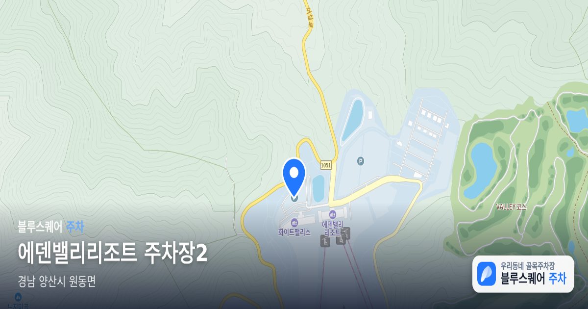 에덴밸리리조트 주차장2 위치 지도