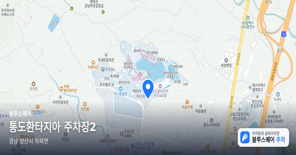 통도환타지아 주차장2 위치 지도