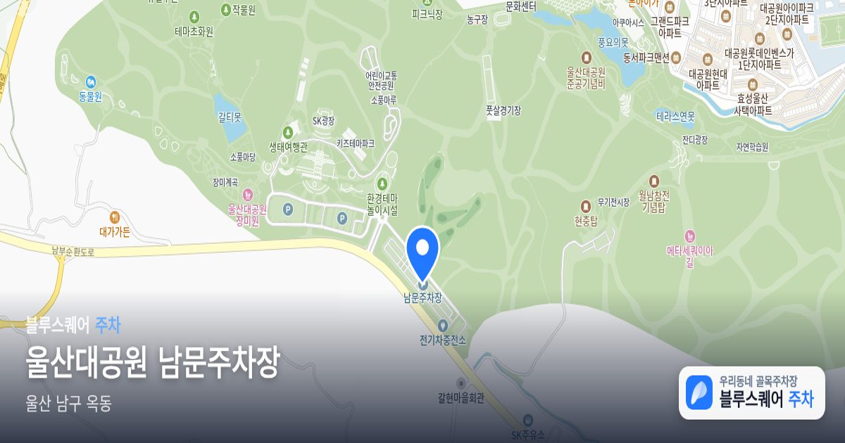 울산대공원 남문주차장 위치 지도