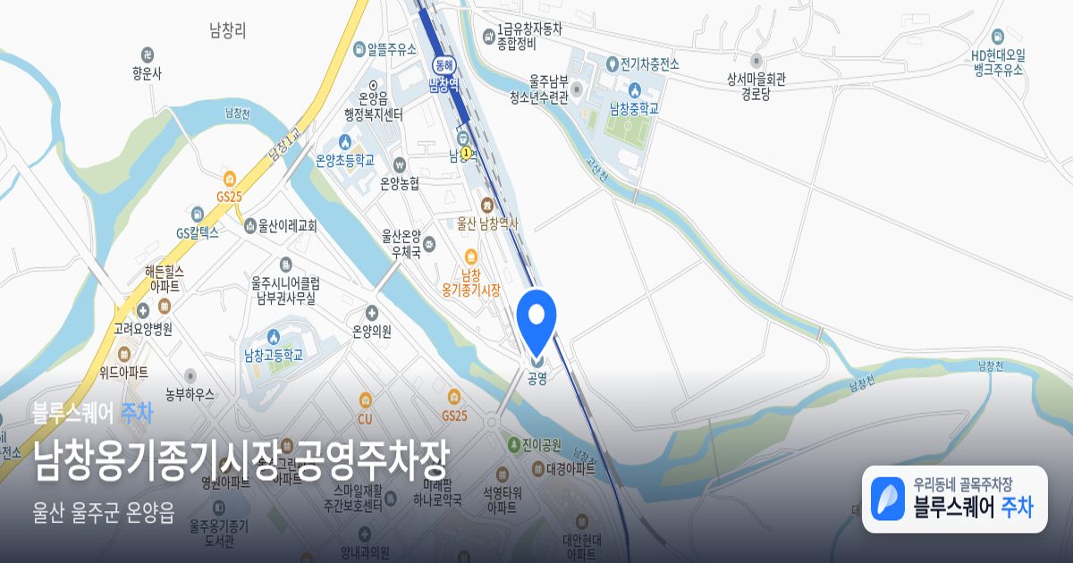 남창옹기종기시장 공영주차장 위치 지도