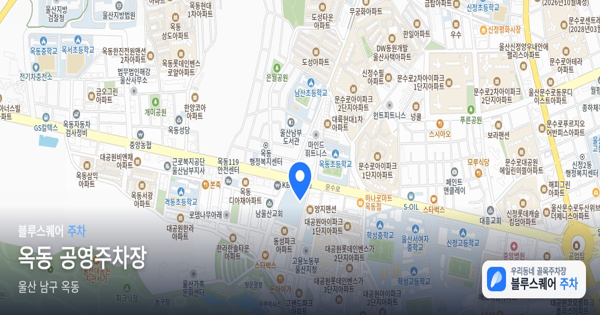 옥동 공영주차장 위치 지도