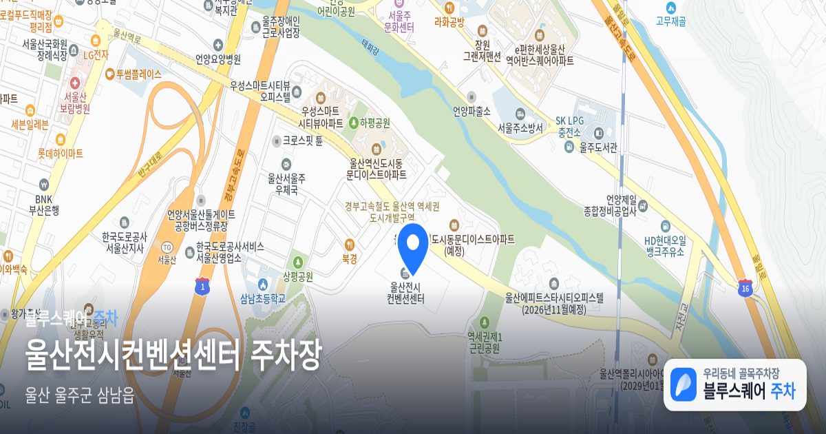 울산전시컨벤션센터 주차장 위치 지도
