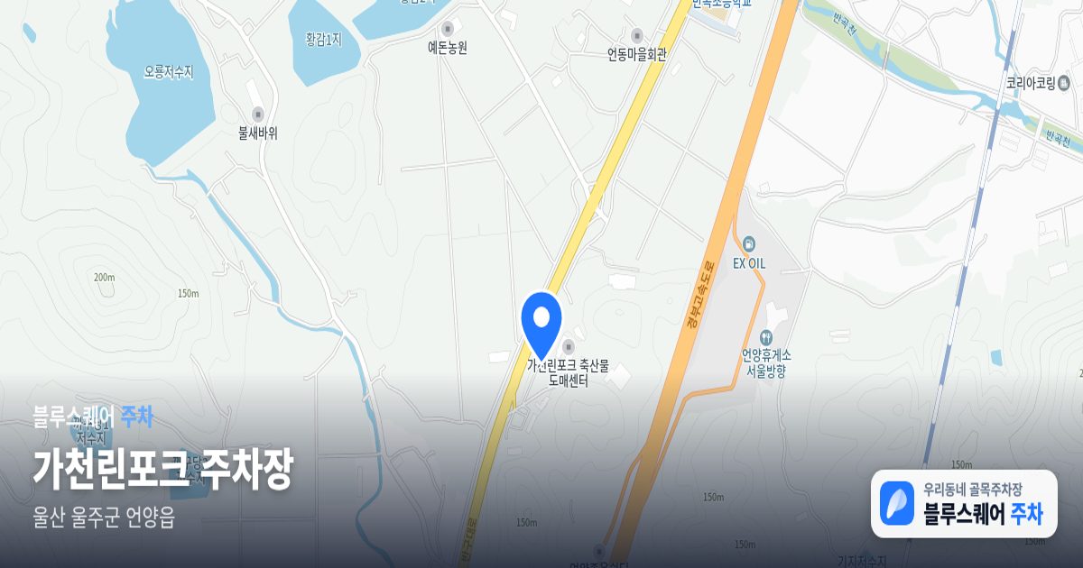 가천린포크 주차장 위치 지도