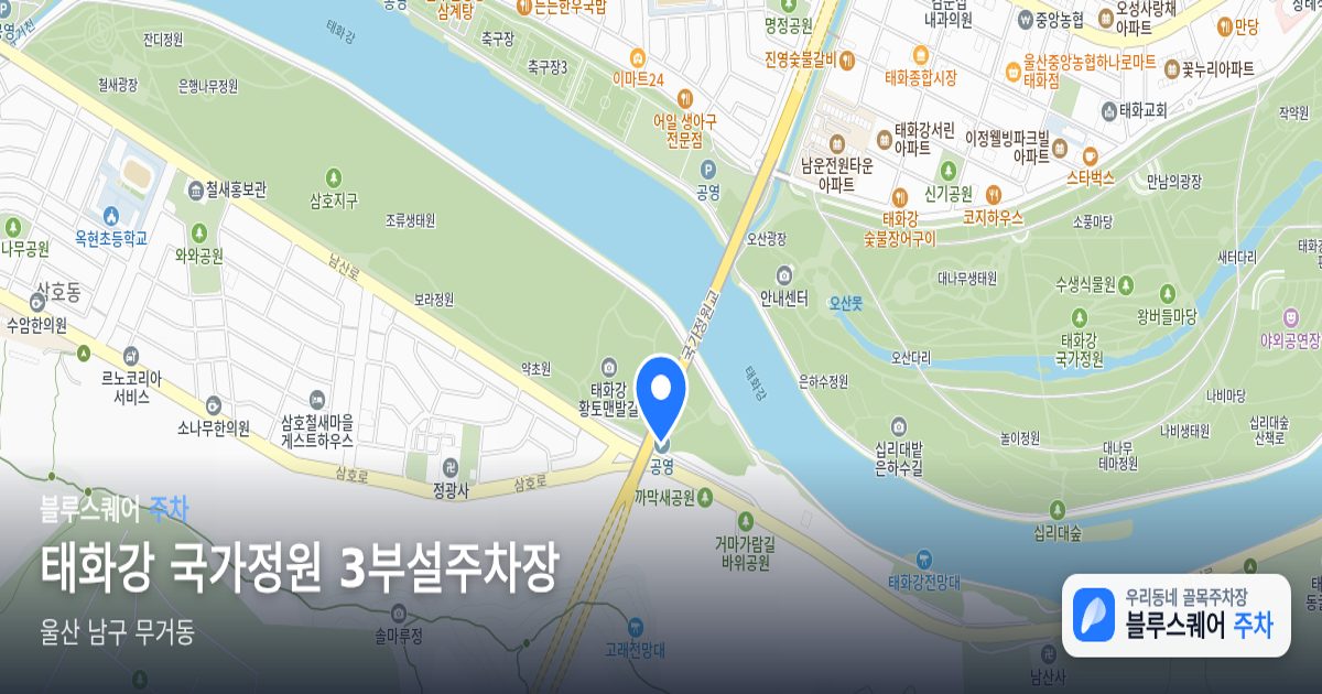 태화강 국가정원 3부설주차장 위치 지도