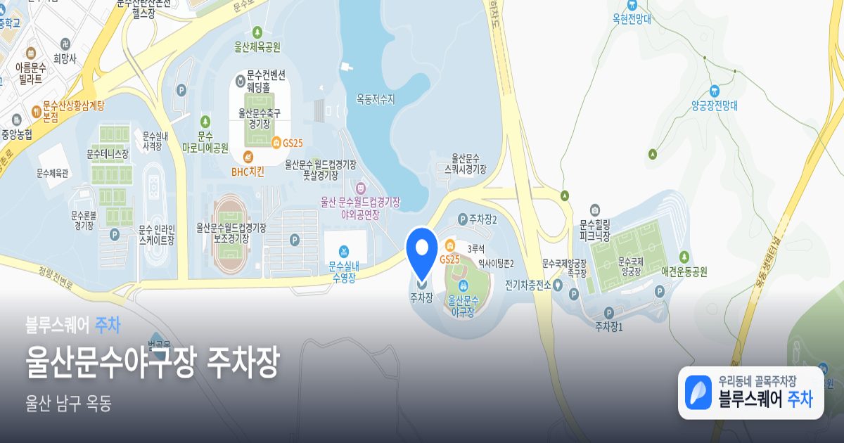 울산문수야구장 주차장 위치 지도