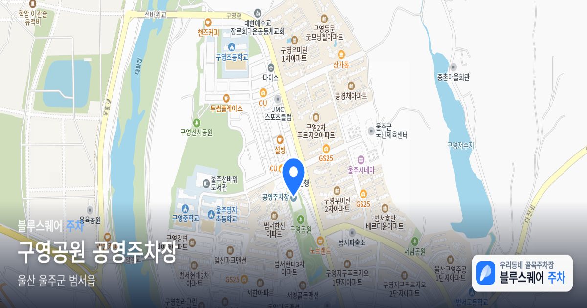 구영공원 공영주차장 위치 지도