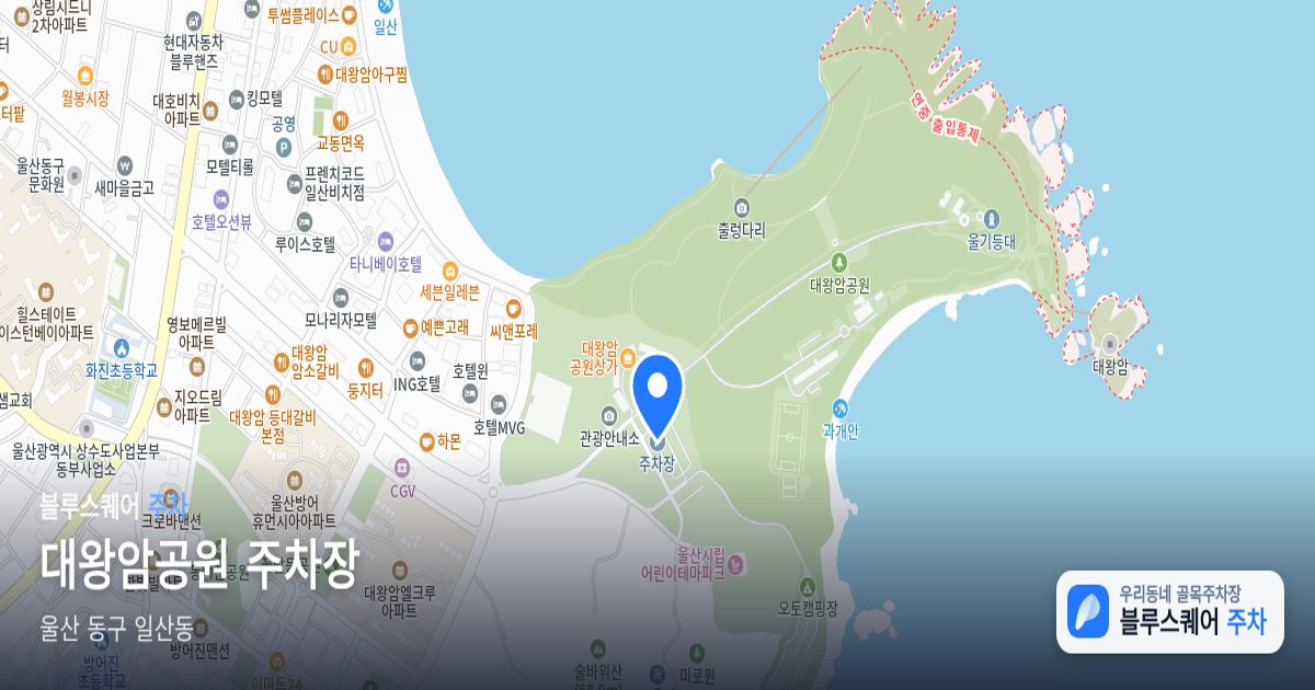 대왕암공원 주차장 위치 지도