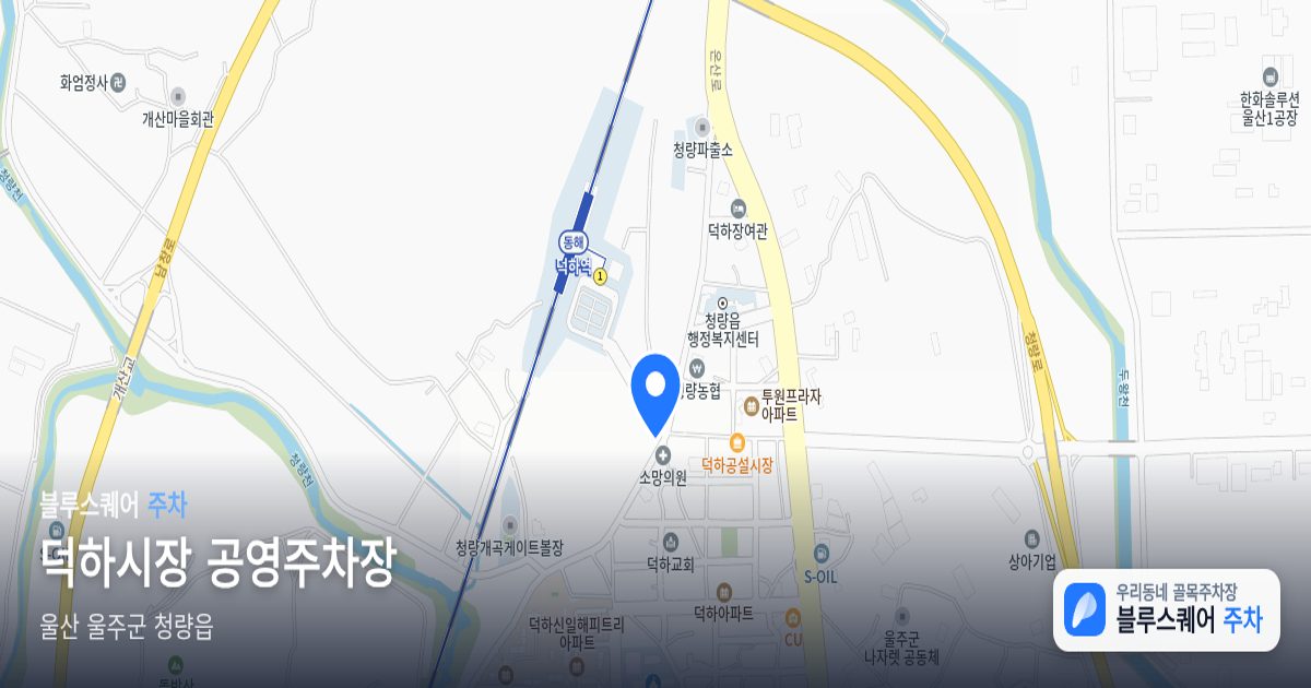 덕하시장 공영주차장 위치 지도