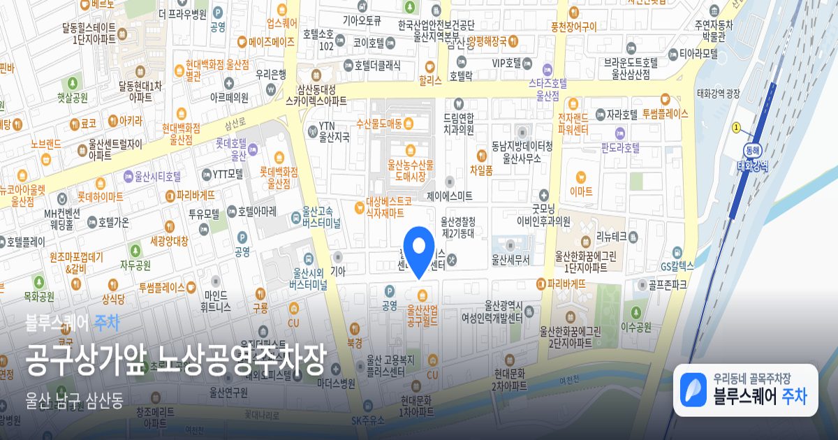 공구상가앞 노상공영주차장 위치 지도