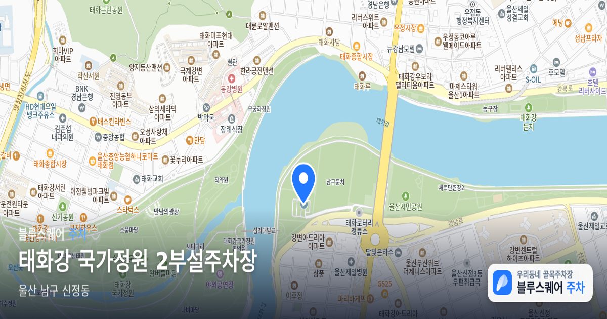 태화강 국가정원 2부설주차장 위치 지도