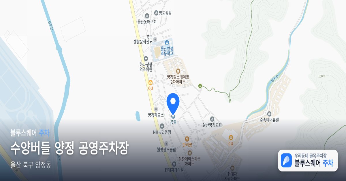 수양버들 양정 공영주차장 위치 지도