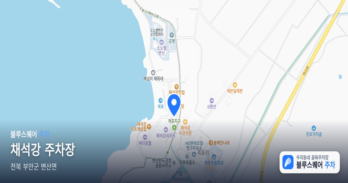 채석강 주차장 위치 지도