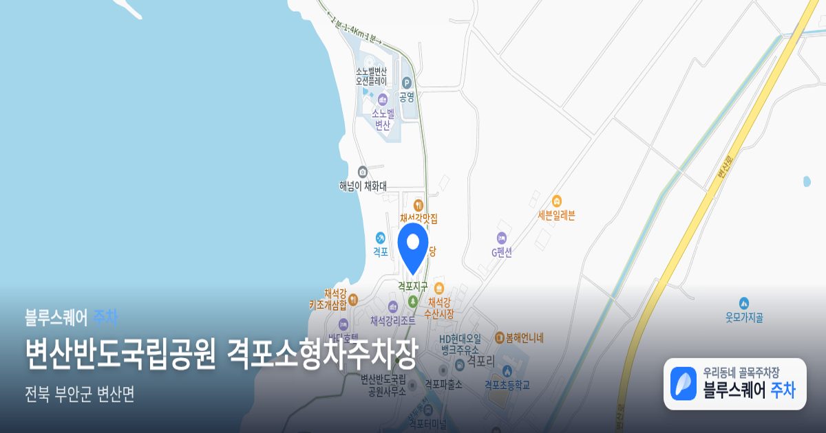 변산반도국립공원 격포소형차주차장 위치 지도