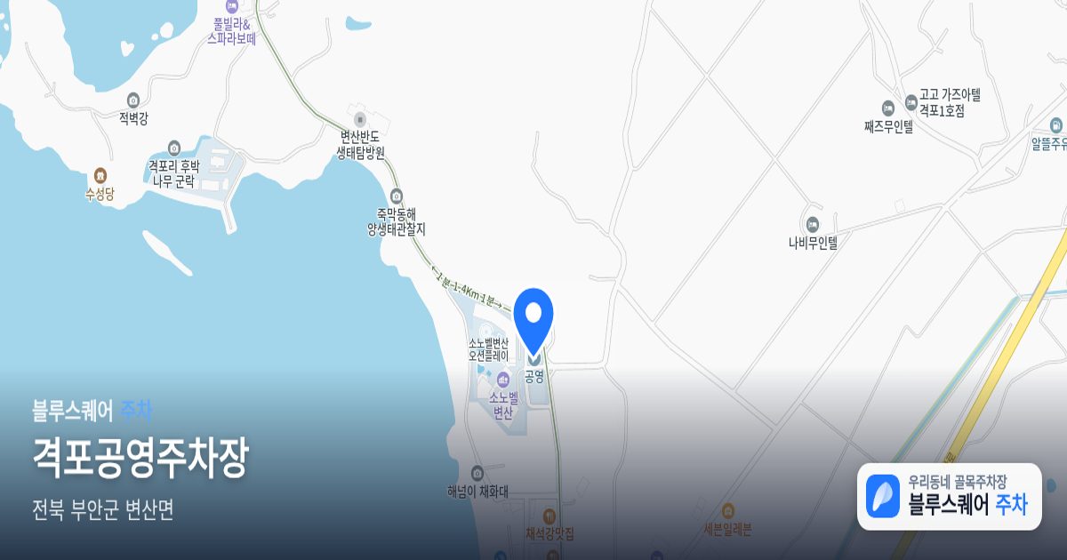 격포공영주차장 위치 지도