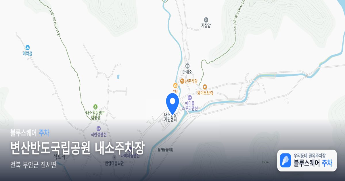 변산반도국립공원 내소주차장 위치 지도