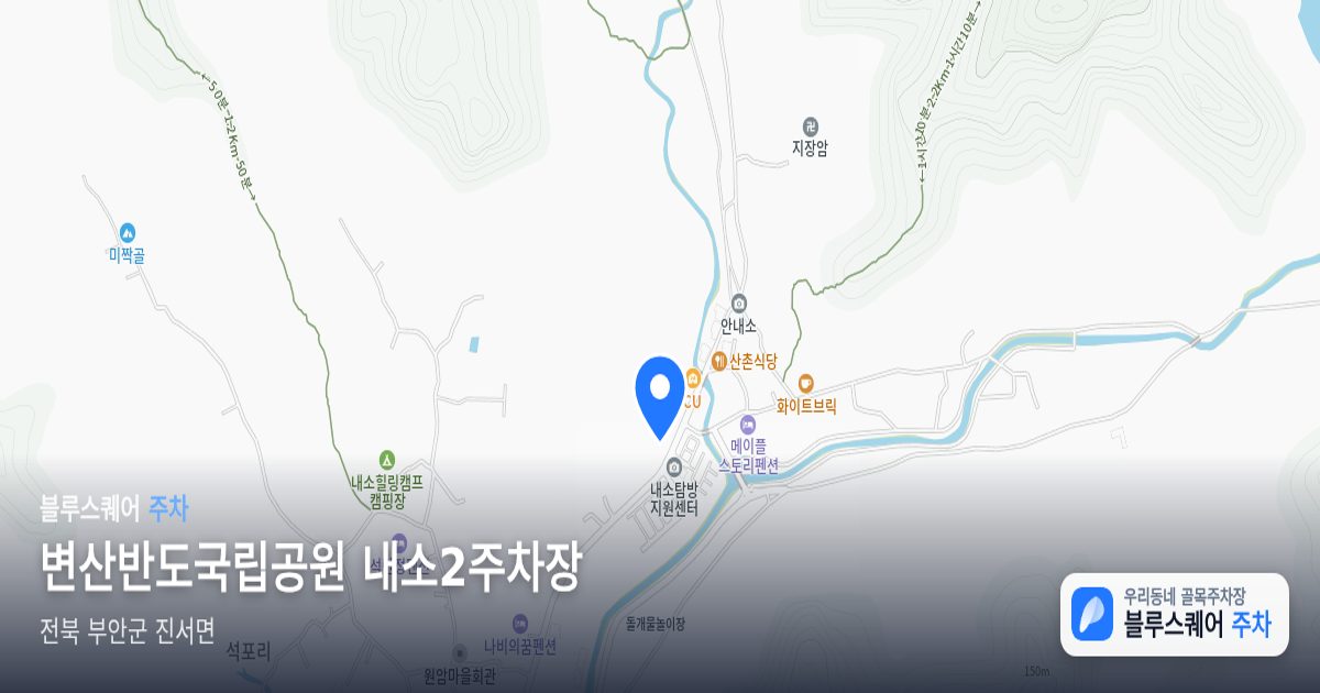 변산반도국립공원 내소2주차장 위치 지도